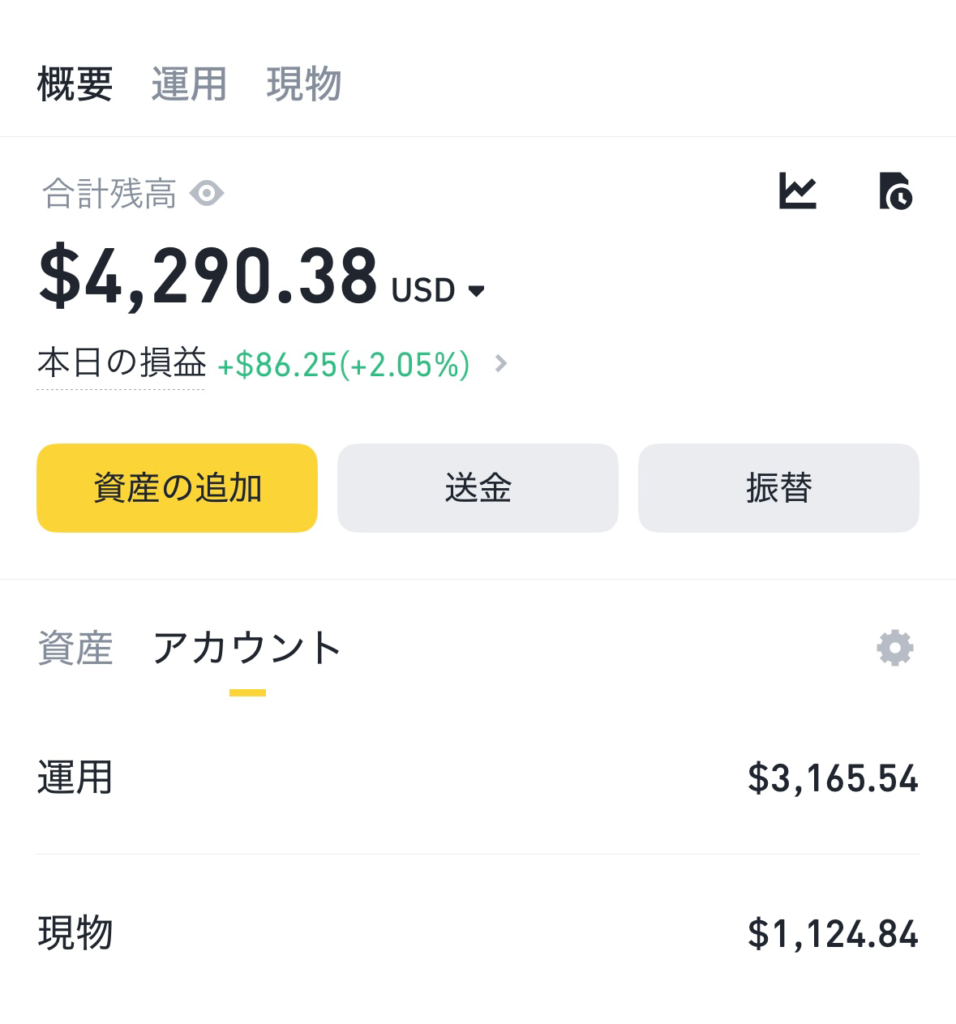 binanceに入金している金額